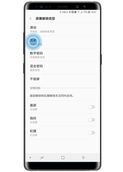 三星a70中设置锁屏图案具体操作步骤