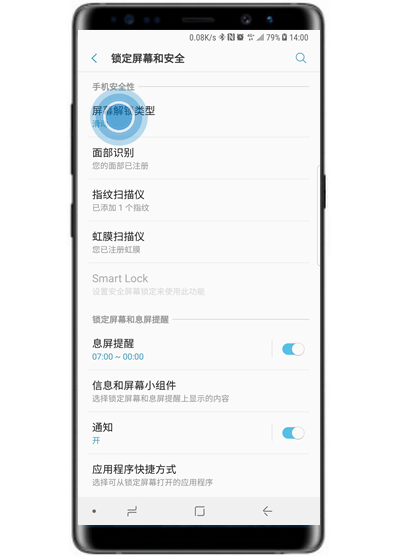 三星a70中设置锁屏图案具体操作步骤