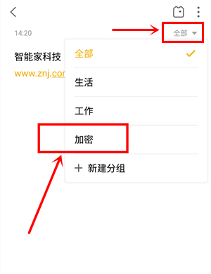 魅族16x中为便签加密具体操作步骤