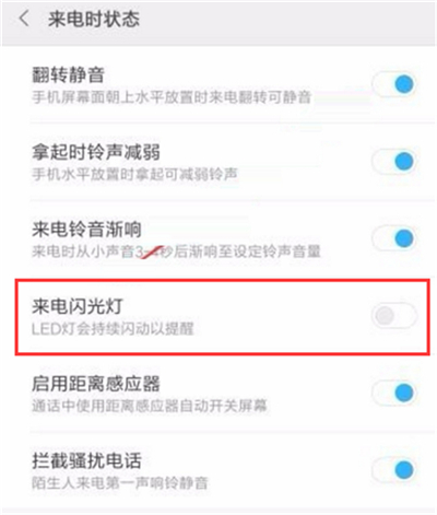 红米7设置来单闪光灯具体操作步骤