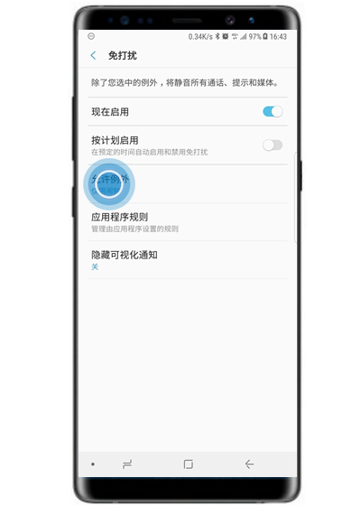 三星a70中将免打扰模式打开具体操作步骤