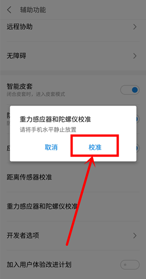 魅族16x中校准水平仪具体操作步骤