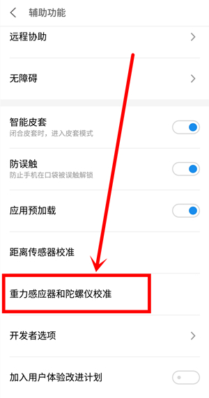 魅族16x中校准水平仪具体操作步骤