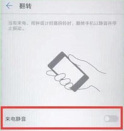 华为畅享9s设置翻转静音具体操作步骤