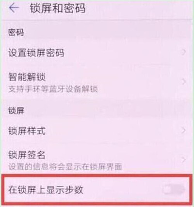 华为畅享9s中记步数具体操作步骤