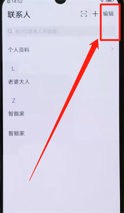 iqoo手机中批量删除联系人具体操作步骤