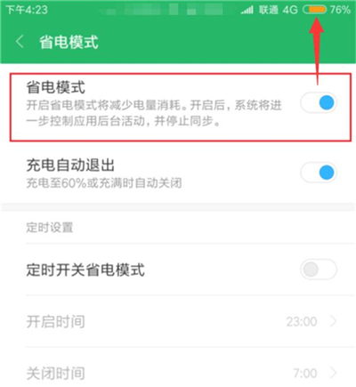红米7中将省电模式打开详细操作方法