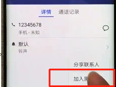 华为mate20pro设置黑名单具体操作步骤