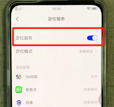 vivox27中将定位功能打开具体操作步骤