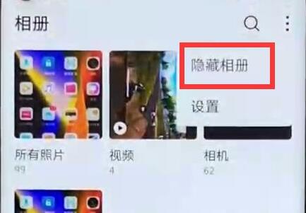 华为畅享9s中将相册隐藏具体操作步骤