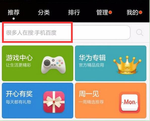 华为畅享9s中下载软件具体操作步骤