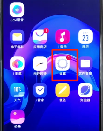 vivox27设置显示实时网速具体操作步骤