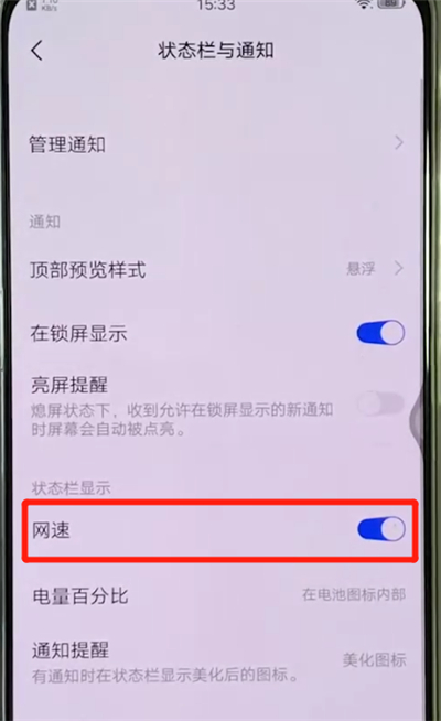 vivox27设置显示实时网速具体操作步骤