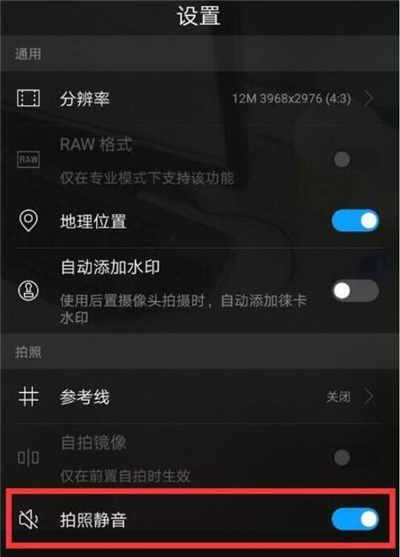 华为畅享9s中将拍照快门声关掉具体操作步骤