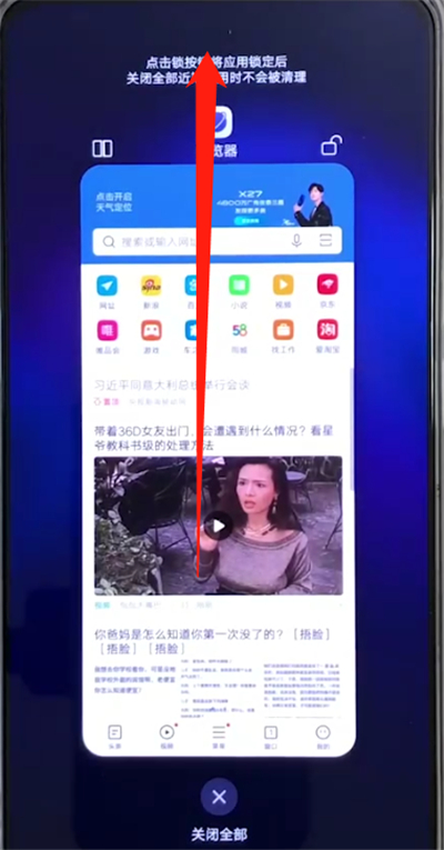 vivox27手机退出程序具体操作步骤