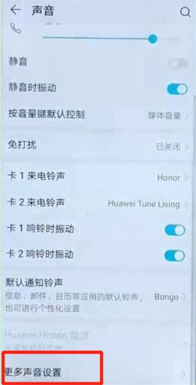 华为畅享9s中将拨号按键音关掉具体操作步骤