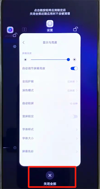 vivox27手机中将运行内存清除具体操作步骤