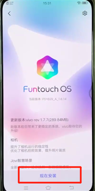 vivox27中更新系统具体操作步骤