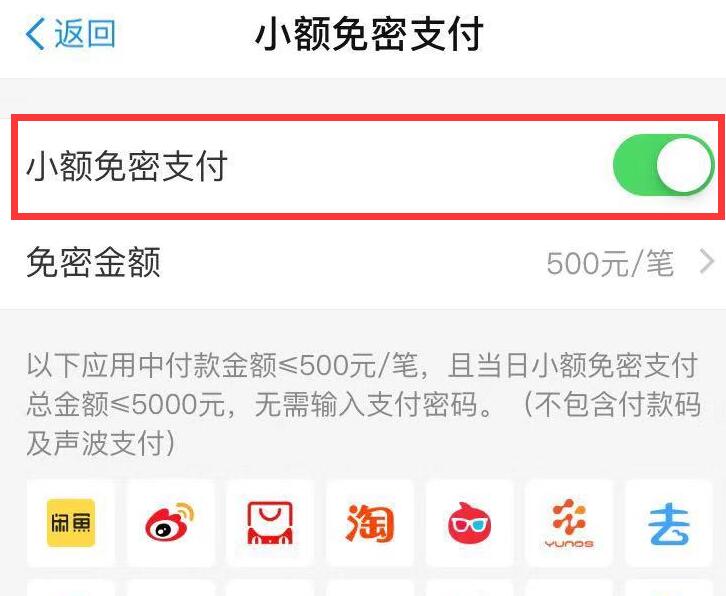 华为畅享9s中将免密支付关掉具体操作步骤