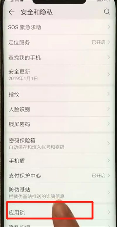 华为mate20pro设置应用锁具体操作步骤
