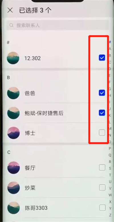 华为mate20pro中批量删除联系人具体操作步骤