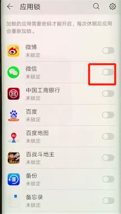 华为mate20pro设置应用锁具体操作步骤