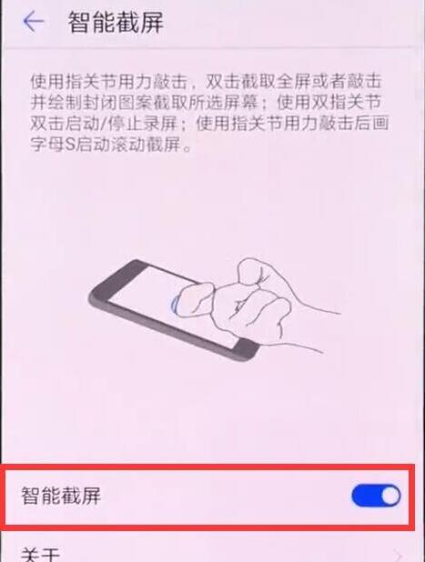 华为畅享9s中实现指关节截屏具体操作步骤