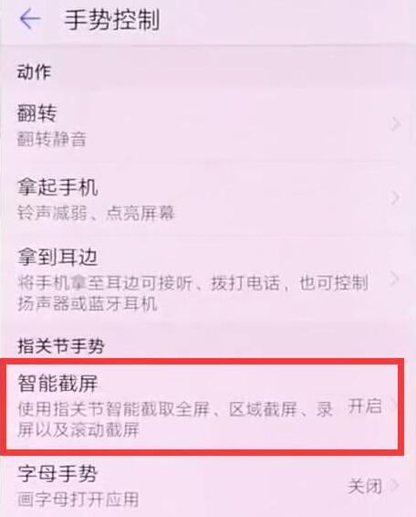 华为畅享9s中实现指关节截屏具体操作步骤