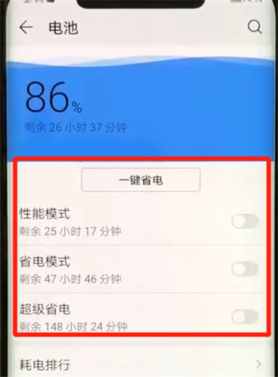 华为mate20pro中将省电模式打开具体方法介绍