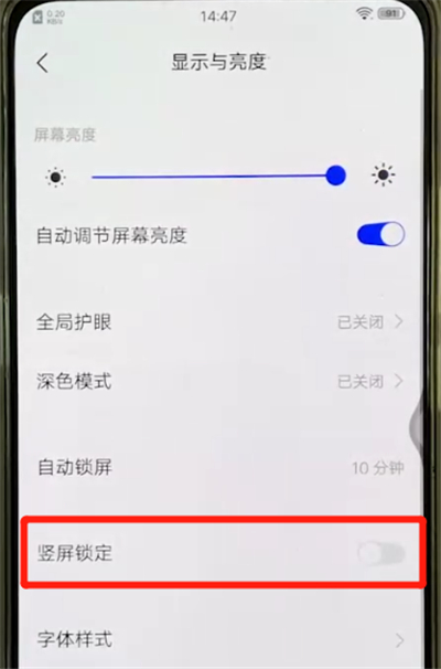 vivox27中将屏幕旋转关闭具体操作步骤
