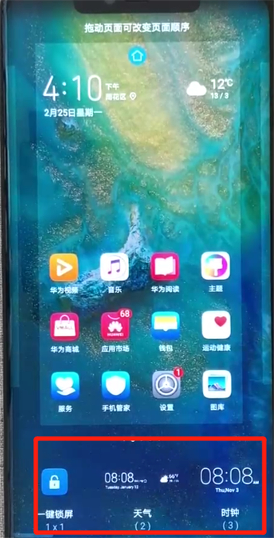 华为mate20pro中添加桌面快捷方式详细操作方法