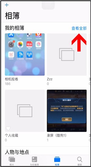 苹果手机中将我相簿删除具体操作步骤