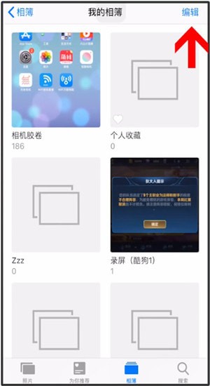 苹果手机中将我相簿删除具体操作步骤