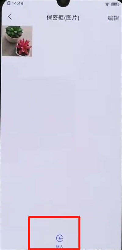 iqoo手机中将照片隐藏具体操作步骤