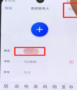 iqoo手机中添加联系人具体操作步骤