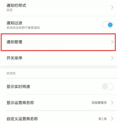 红米7中将锁屏通知打开具体操作步骤