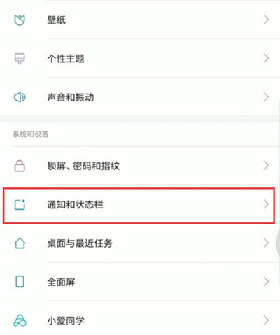 红米7中将锁屏通知打开具体操作步骤