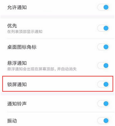 红米7中将锁屏通知打开具体操作步骤
