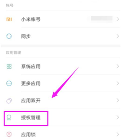 红米7中将应用自启动关掉具体操作步骤