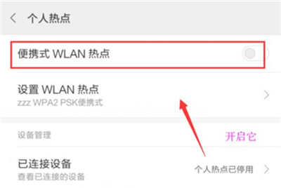 红米7中将wian热点打开具体操作步骤