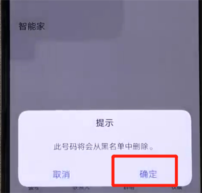 iqoo手机设置黑名单具体操作步骤