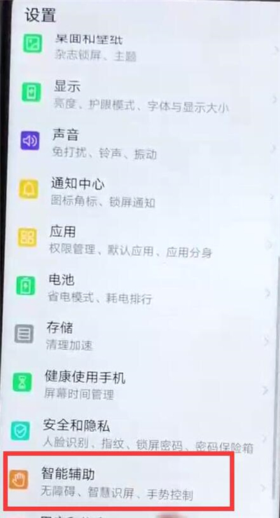 华为p30中将无障碍关掉具体操作步骤
