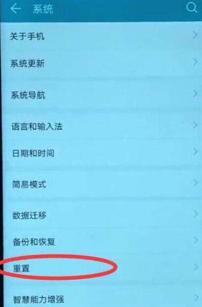 华为畅享9s恢复为出厂设置具体操作步骤