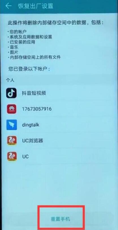 华为畅享9s恢复为出厂设置具体操作步骤