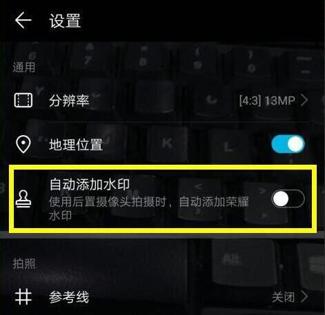 华为畅享9s中将水印去除具体操作步骤