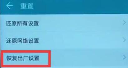 华为畅享9s恢复为出厂设置具体操作步骤