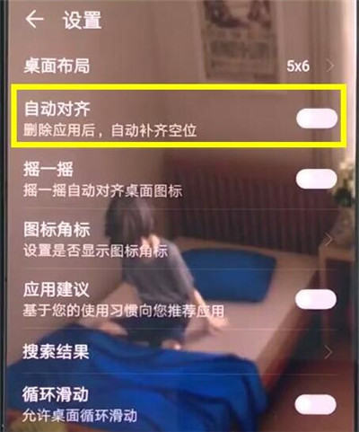 华为畅享9s中将应用自动对齐关闭具体操作步骤