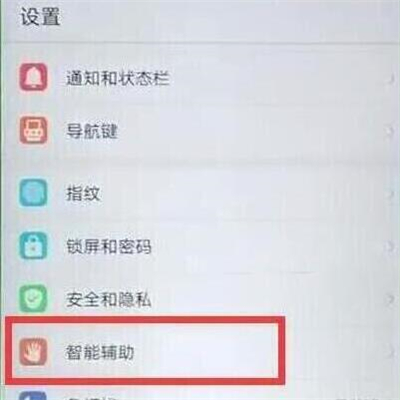 华为p30设置翻转静音具体操作步骤