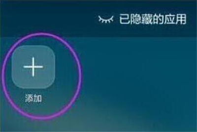 华为p30中将应用隐藏具体操作步骤