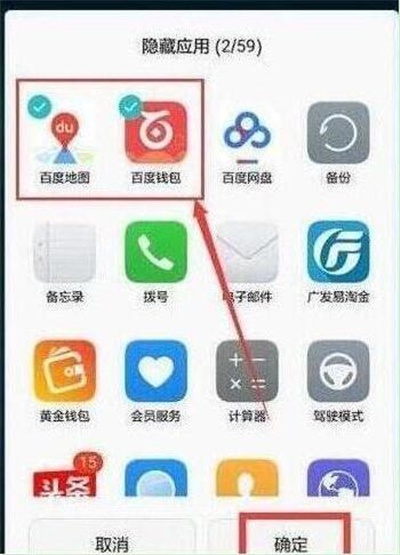 华为p30中将应用隐藏具体操作步骤